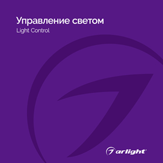 Каталог Управление светом Arlight. 2024.1 (Arlight, -) | Arlight 031000(24)