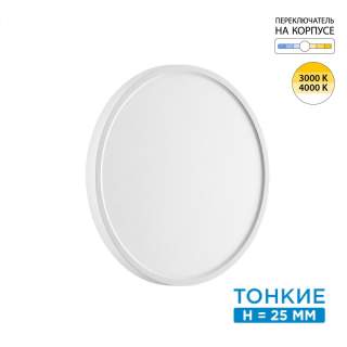 7659/24L MITRA LED SN 089 Светильник пластик/белый LED 24Вт 3000/4000K D300 IP40 ALFA WHITE | Sonex SN7659/24L
