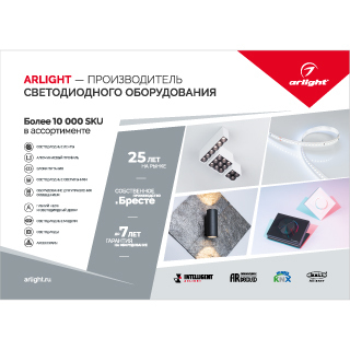 Открытка-визитка Arlight. 2022 (Arlight, -) | Arlight 035657(22)