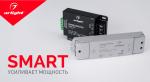 SMART – усилители для разных устройств