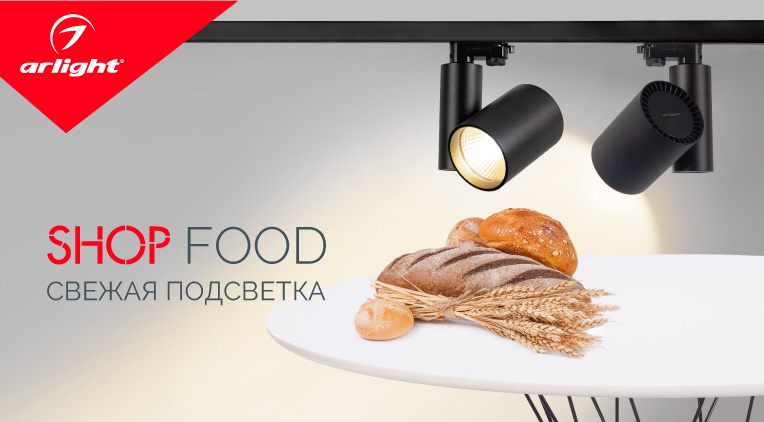 SHOP FOOD – вкусная подсветка