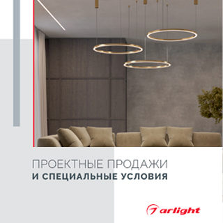 Буклет Проектные продажи (Arlight, -) | Arlight 050242