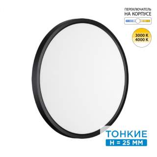 7660/32L MITRA LED SN 087 Светильник пластик/белый/черный LED 32Вт 3000/4000K D400 IP40 ALFA BLACK | Sonex SN7660/32L