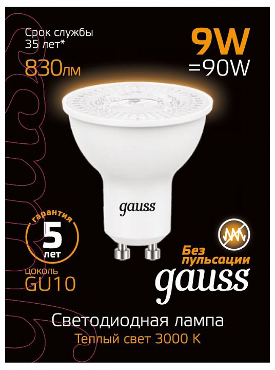 Лампа светодиодная Gauss SMD GU10 9Вт 3000K 101506109 | Gauss GA101506109