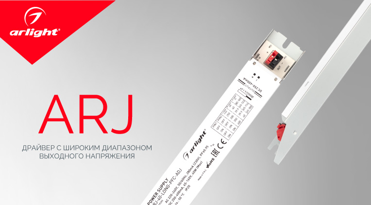 ARJ-40-LONG-PFC-ADJ — обеспечивает PF>0.95