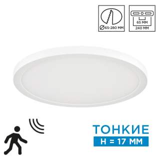 7754/24L MITRA LED SN 538 Светильник пластик/белый LED 24Вт 3000/4000/6500К D300 IP20 CCT/датчик движения NEBULA WHITE | Sonex SN7754/24L