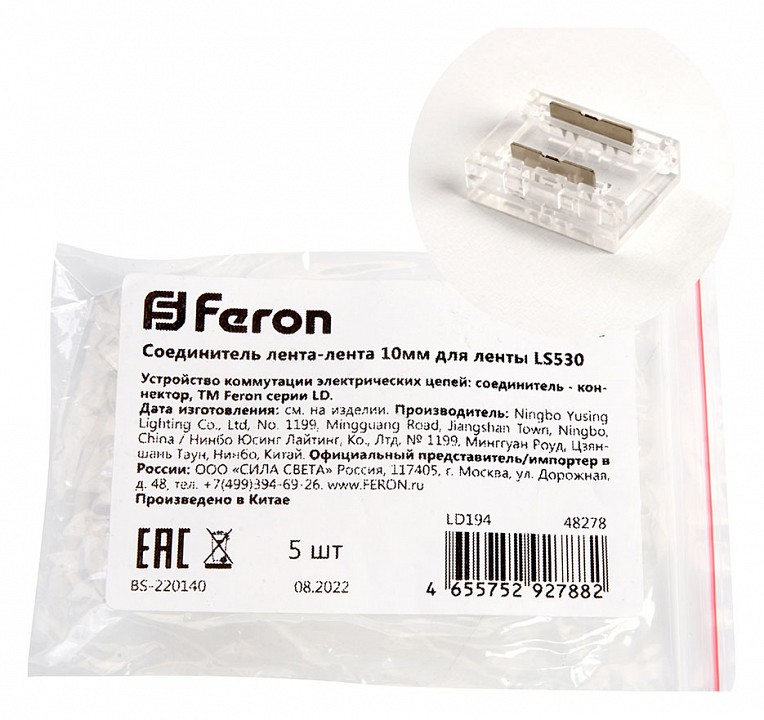 Соединитель лент прямой жесткий Feron LD194 48278 | Feron FE48278