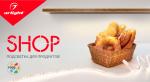 Лента SHOP – идеальна для продуктов