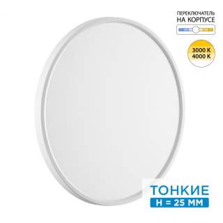 7659/40L MITRA LED SN 089 Светильник пластик/белый LED 40Вт 3000/4000K D495 IP40 ALFA WHITE | Sonex SN7659/40L