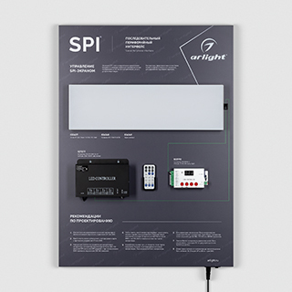 Стенд Системы Управления SPI 830x600mm (DB 3мм, пленка, лого) (Arlight, -) | Arlight 035923(3)