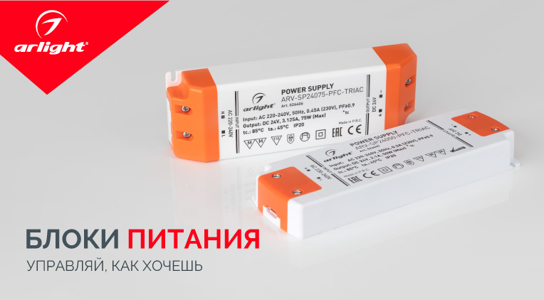 Новые блоки питания с разными типами управления