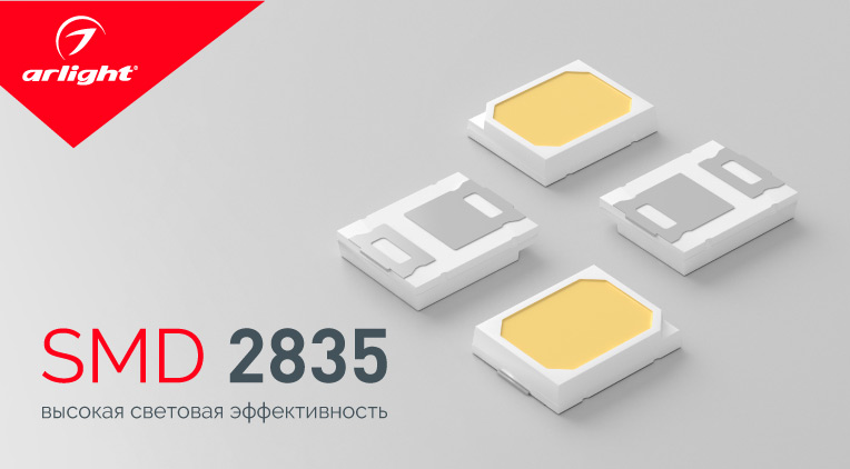 SMD 2835 — высокая световая эффективность