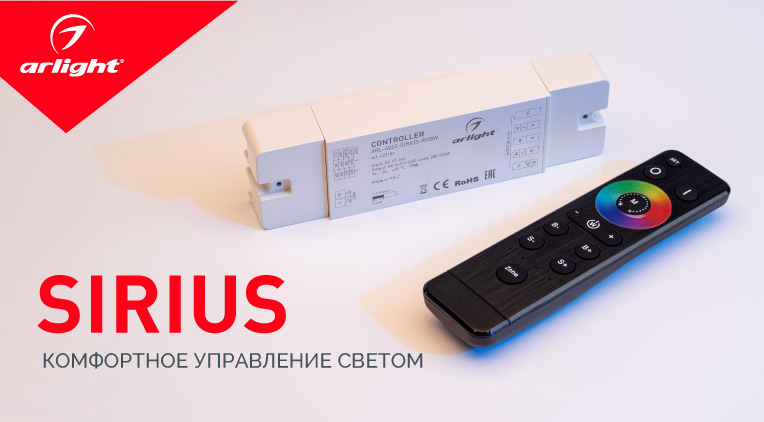 SIRIUS – управление на выбор