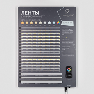 Стенд Ленты и Профиль ARL-COMBO-01-830х600mm (230V) (Arlight, -) | Arlight 033454(3)