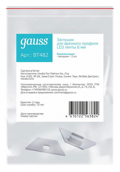 Набор заглушек для профиля с отверстием Gauss  BT482 | Gauss GABT482